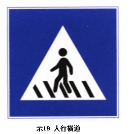 人行橫道